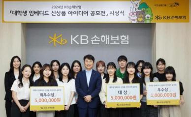 KB손보, 대학생 임베디드 신상품 아이디어 공모전 시상식 개최