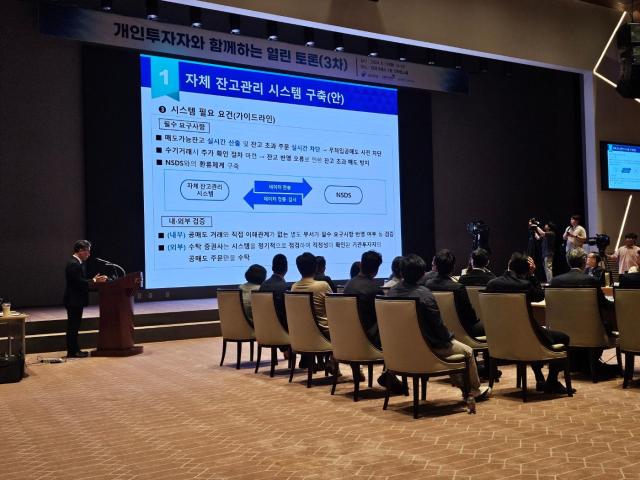 개인투자자와 함께하는 열린 토론3차이 10일 한국거래소 서울사무소에서 열렸다 사진아주경제