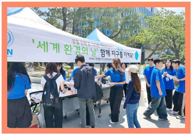 국립부경대 학생들이 지난 5일 세계 환경의 날을 기념하고 홍보하기 위한 캠페인을 개최했다 사진국립부경대