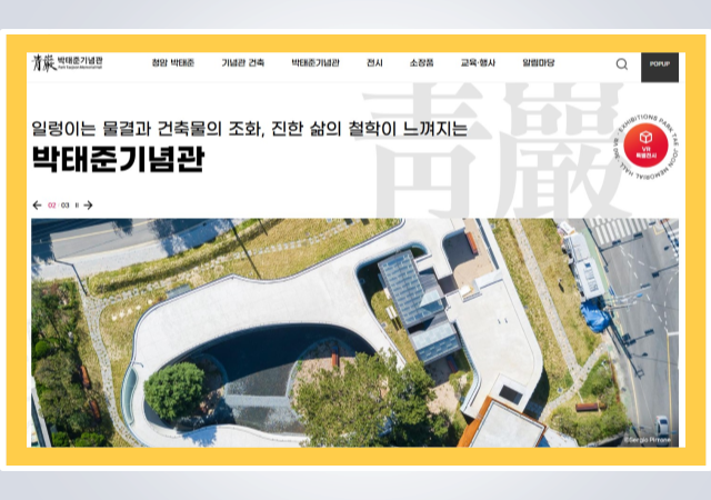 기장군은 박태준기념관 공식 홈페이지를 개설하고 10일부터 본격 운영에 들어간다 사진기장군