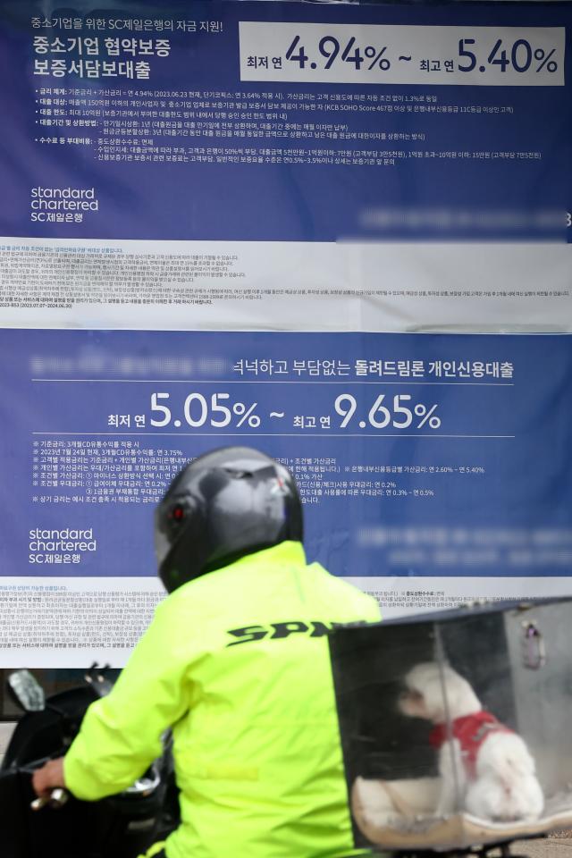6일 서울의 한 시중은행에 부착된 대출 관련 정보 