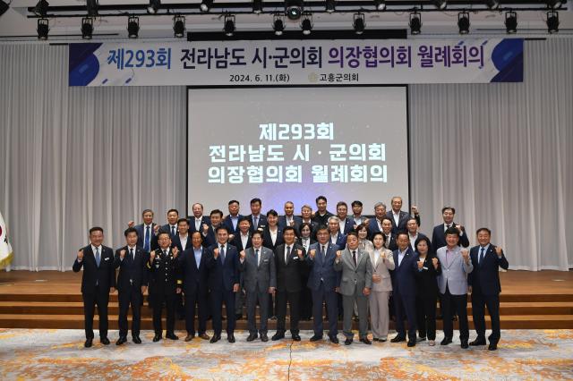 전남 고흥군의회는 11일 제293회 전남 시·군의회 의장협의회 월례회의를 개최했다 사진고흥군의회