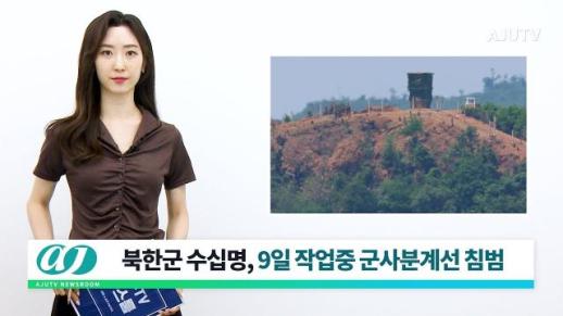 [아주TV 뉴스룸] 2024년 ６월 11일 주요 뉴스