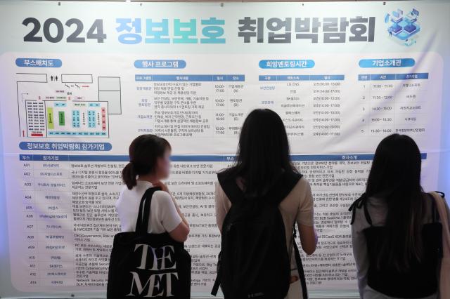 지난달 31일 서울 강남구 과학기술컨벤션센터에서 열린 2024 정보보호 취업박람회를 찾은 구직자들이 행사 프로그램과 회사 소개 등을 살펴보고 있다 사진연합뉴스