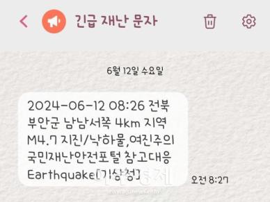 [속보] 전북 부안군 남남서쪽 4km 지역서 규모 4.7 지진