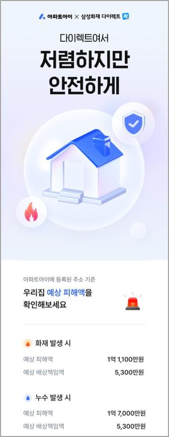 삼성화재 우리집 위험 분석 서비스 오픈 사진삼성화재