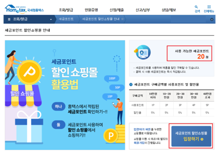 세금포인트몰 누리집 화면 사진중소기업유통센터