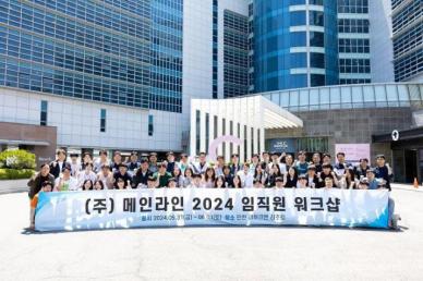 메인라인, 근로문화 혁신 워크샵 개최