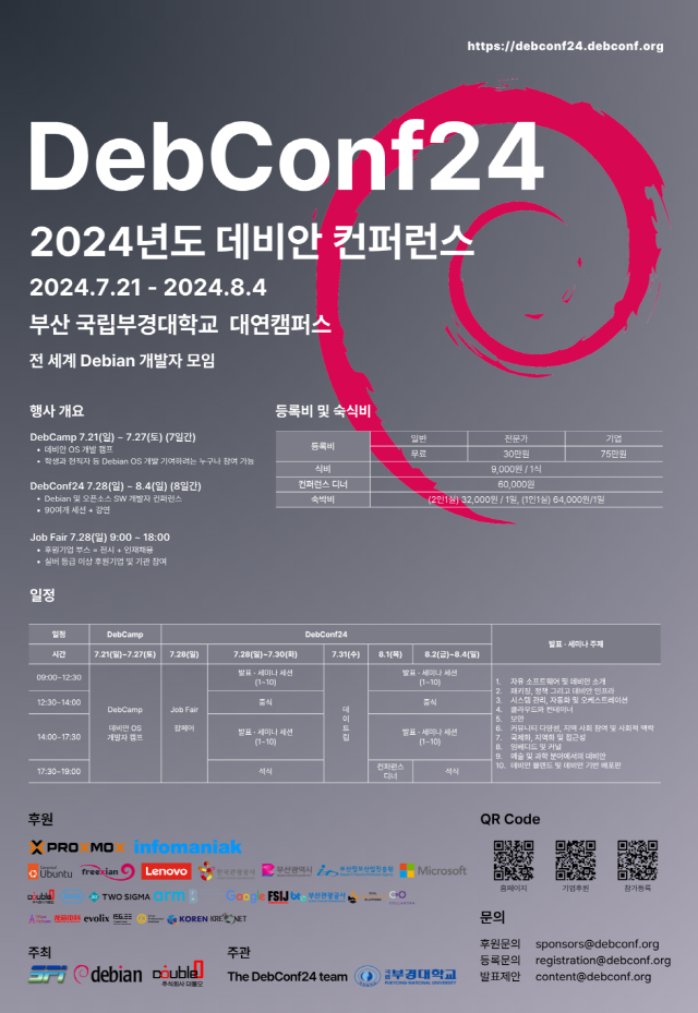 부산시는 오는 7월 21일부터 8월 4일까지 국립부경대학교 대연캠퍼스에서 2024 데비안 컨퍼런스DebConf24가 개최된다고 밝혔다 사진부산시