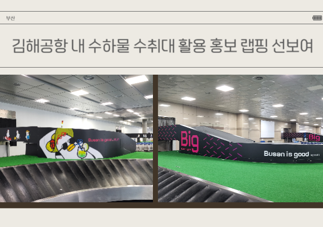 김해공항 연계 부산 도시브랜드 홍보 랩핑 사진사진부산시