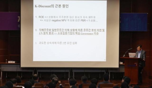 김우진 서울대 교수가 12일 서울 여의도 금융투자협회에서 열린 자본시장 선진화를 위한 기업지배구조 세미나에서 주제 발표를 하고 있다 사진연합뉴스