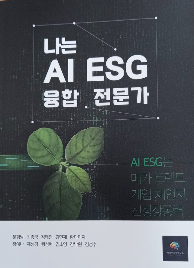 AI ESG 융합 전문가 홍보 자료