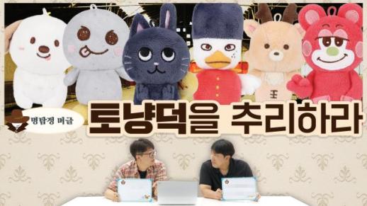 [명탐정 머글] 아알못은 라이즈 원빈 인형 토냥덕을 추리할 수 있을까?