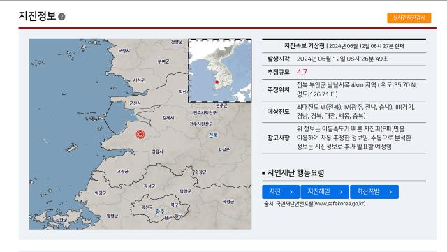 기상청은 12일 오전 8시 26분 49초 전북 부안군 남남서쪽 4km 지역에서 규모 47의 지진이 발생했다고 밝혔다 진앙은 북위 3570도 동경 12671도다사진연합뉴스