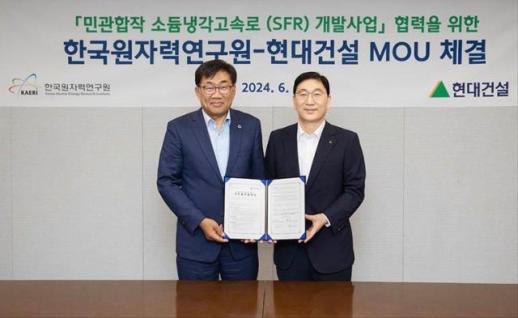 Hyundai E&C, KAERI join hands to commercialize advanced small modular reactors