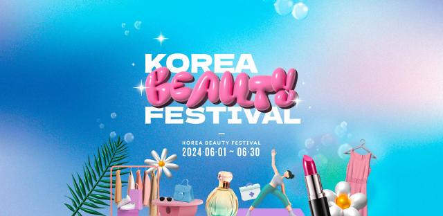 2024韩国美妆庆典首尔各地盛情启幕 畅享K-美妆一整月