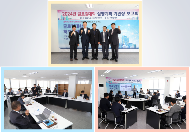 김해시는 13일 허브캠퍼스에서 글로컬대학 실행계획 기관장 보고회를 개최했다 사진김해시