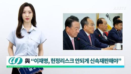 [아주TV 뉴스룸] 2024년 ６월 13일 주요 뉴스