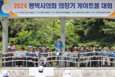 평택시의회, 2024 평택시의회 의장기 게이트볼대회 개최