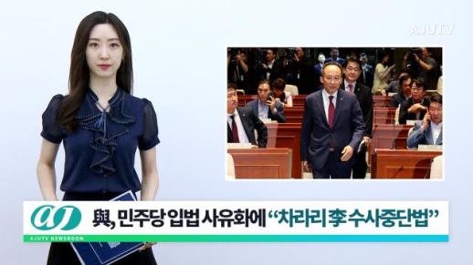 [아주TV 뉴스룸] 2024년 ６월 14일 주요 뉴스