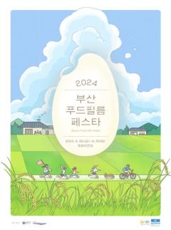 Liên hoan phim và ẩm thực Busan Busan Food Film Festa diễn ra từ ngày 28~30/6