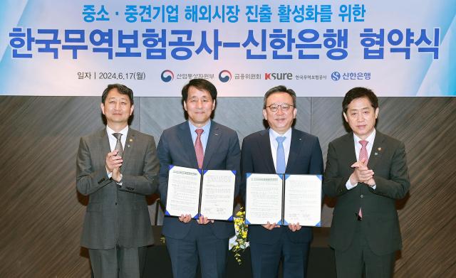 한국무역보험공사와 신한은행은 17일  업무협약을 체결했다 사진산업통상자원부
