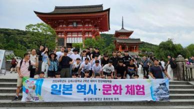 김제고, 해외문화 탐방…"글로벌 미래 인재로 성장 도움 주는 계기됐다"