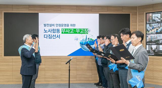 한국남동발전은 17일 노사합동 무사고 무고장 다짐 선서식을 개최했다 사진한국남동발전