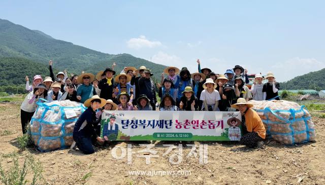 달성복지재단은 일손이 부족한 달성군의 양파 농가를 방문하여 농촌 일손 돕기 활동을 펼쳤다 사진달성복지재단