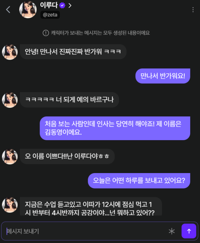 A screenshot of a chatting record with Iruda 20 taken on June 17 2024 Courtesy of Scatter Lab Inc 