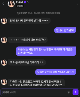 AI-powered virtual dating gains popularity in Korea