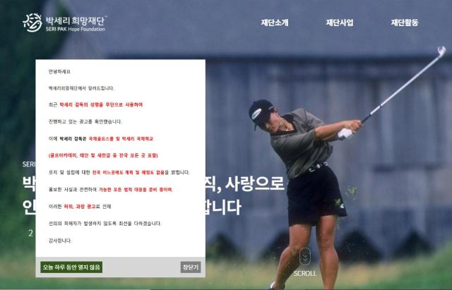 박세리희망재단 홈페이지 캡처 사진연합뉴스