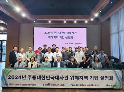 中한국상회, 재중 한국기업 경영지원 설명회 개최