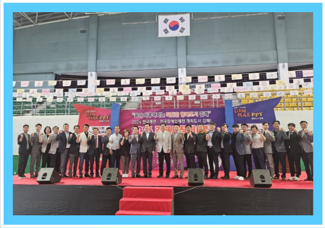 김해시는 지난 15일 김해체육관에서 ‘2024년 김해시장기배 종목별 체육대회 통합개회식’을 개최했다 사진김해시