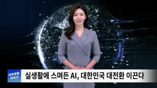 [아주경제 AI뉴스] 2024년 ６월 18일 주요 뉴스(단신1)