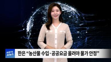 [아주경제 AI뉴스] 2024년 ６월 19일 주요 뉴스(리포트)