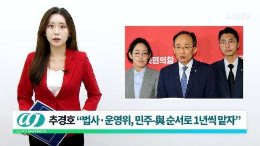 [아주TV 뉴스룸] 2024년 6월 19일 주요 뉴스