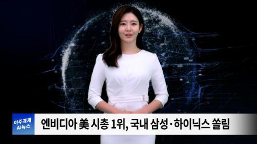 [아주경제 AI뉴스] 2024년 ６월 20일 주요 뉴스(리포트)