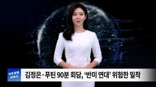 [아주경제 AI뉴스] 2024년 ６월 20일 주요 뉴스(단신2,3)