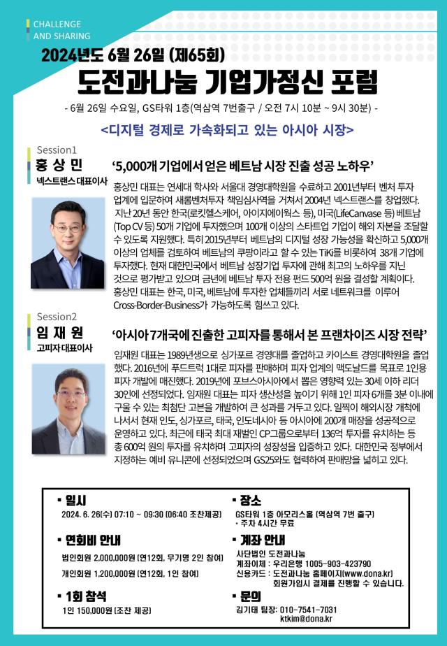 도전과 나눔이 오는 26일 도전과나눔 기업가정신 포럼을 개최한다 사진도전과나눔