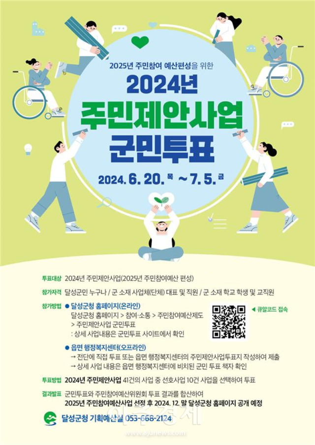 대구 달성군은 2025년 주민참여예산편성을 위해 6월 20일부터 7월 5일까지 2주간 실시한다 사진대구 달성군