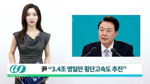 [아주TV 뉴스룸] 2024년 6월 20일 주요 뉴스