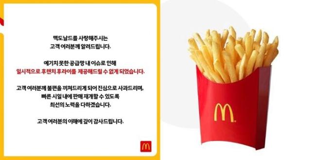 맥도날드가 감자튀김후렌치 후라이 판매를 중단했다 사진한국맥도날드