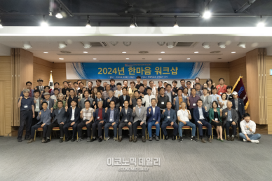 경기중소벤처기업연합회, 2024 한마음워크숍 성황리 개최
