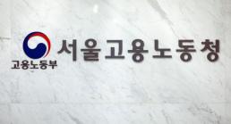 [단독] 종로 A호텔, 불법 체류자 고용 가짜 5인 위장…임금체불 고소당해 