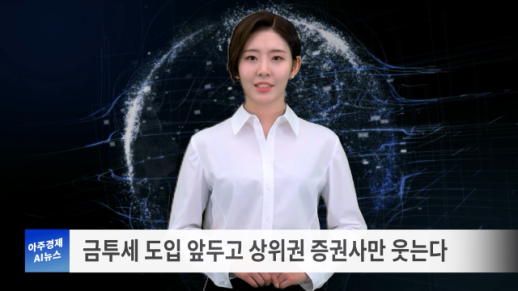 [아주경제 AI뉴스] 2024년 ６월 21일 주요 뉴스(리포트)