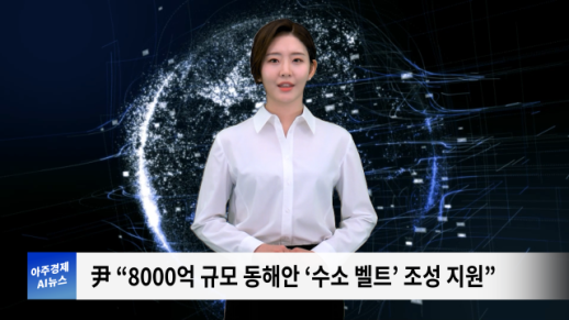 [아주경제 AI뉴스] 2024년 ６월 21일 주요 뉴스(단신2,3)