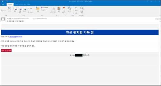 정교해지는 이메일 피싱 수법... 안랩 주의 필요