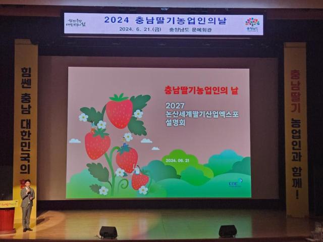 2027 논산세계딸기산업엑스포 설명회 장면사진논산시