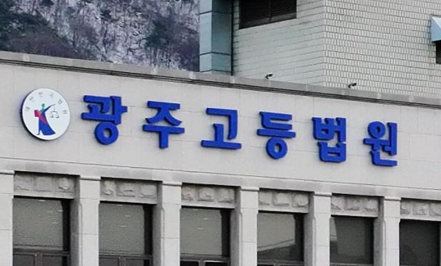 광주 고법 사진연합뉴스